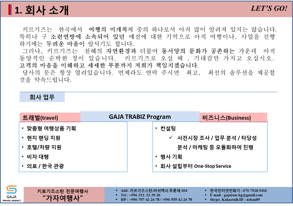가자여행사 이미지