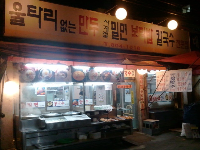 울타리없는만두 이미지
