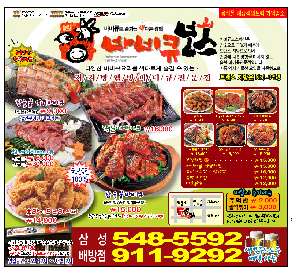 바베큐치킨 이미지