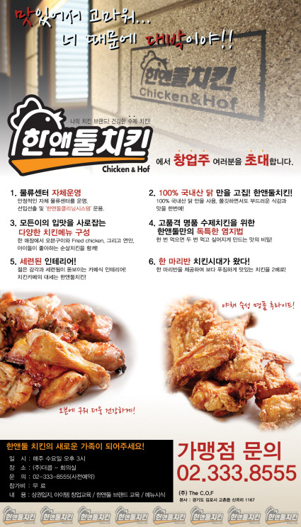 한앤둘치킨 이미지