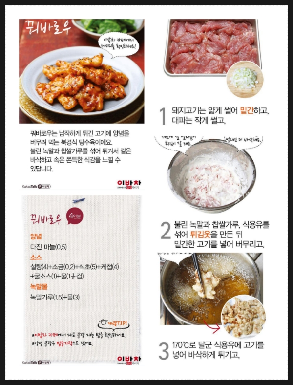 북경탕수육 이미지