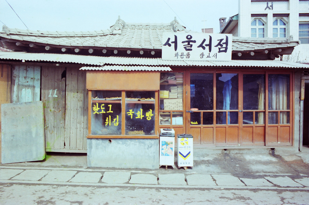 경일서점 이미지