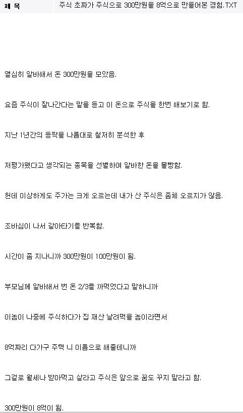 주식해서 300만원으로 8억 만들기 | 인스티즈