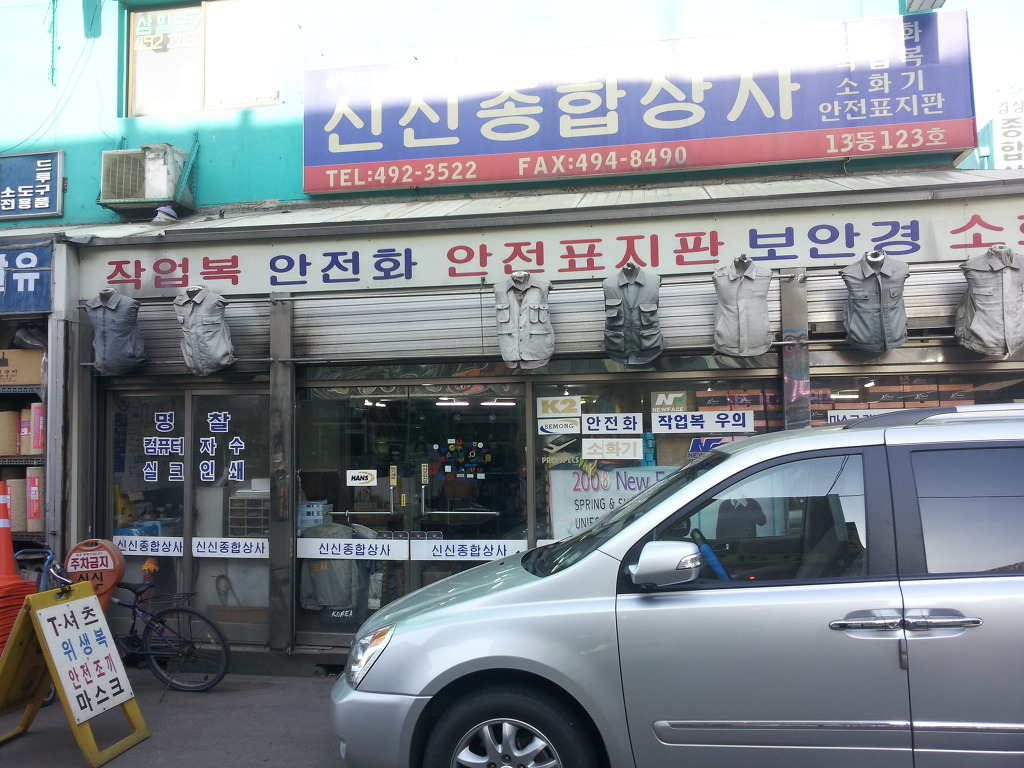 신신종합상사 이미지