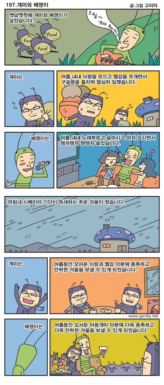 개미와배짱이 이미지