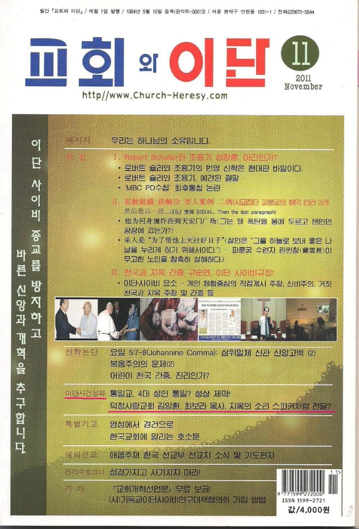 사) 기독교이단·사이비연구대책협의회 이미지