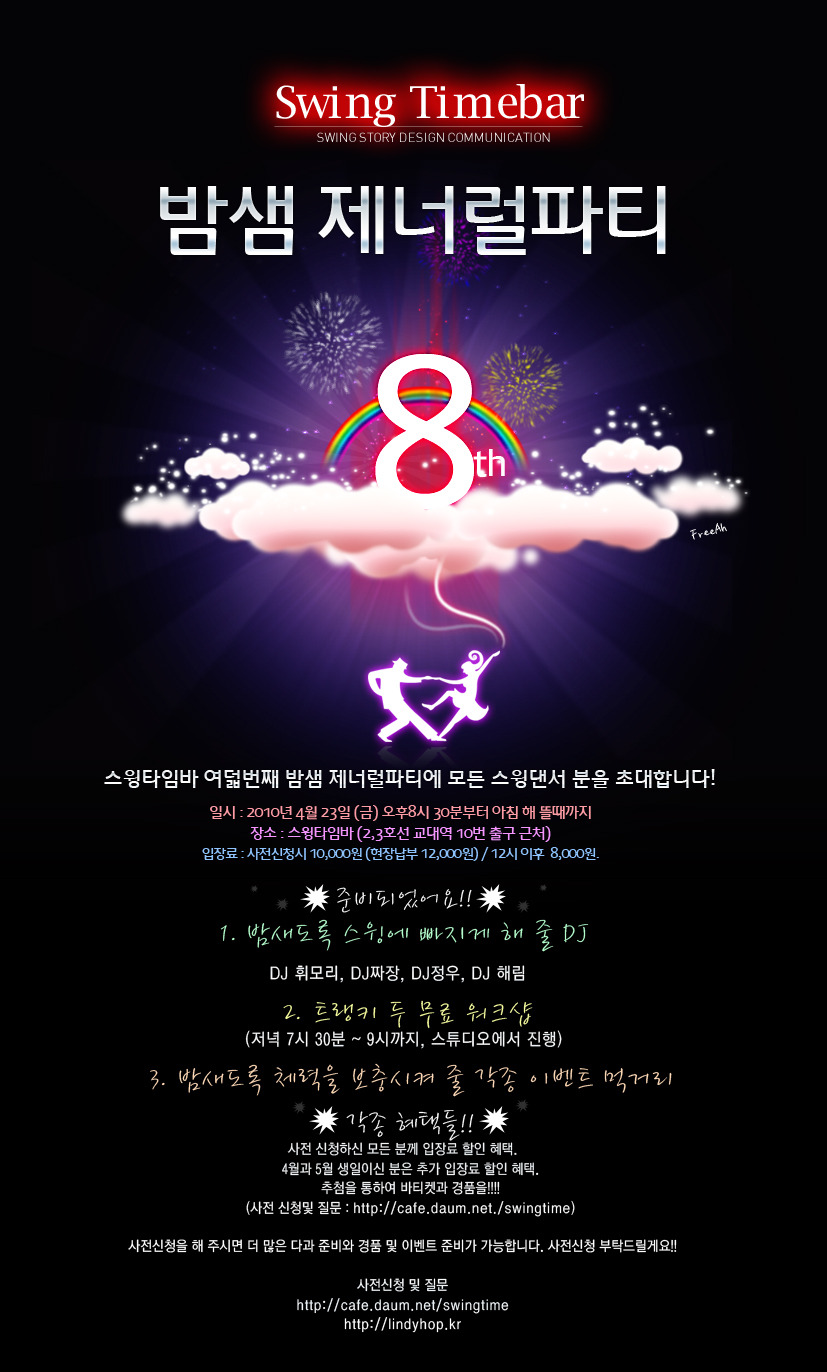 스윙타임 이미지