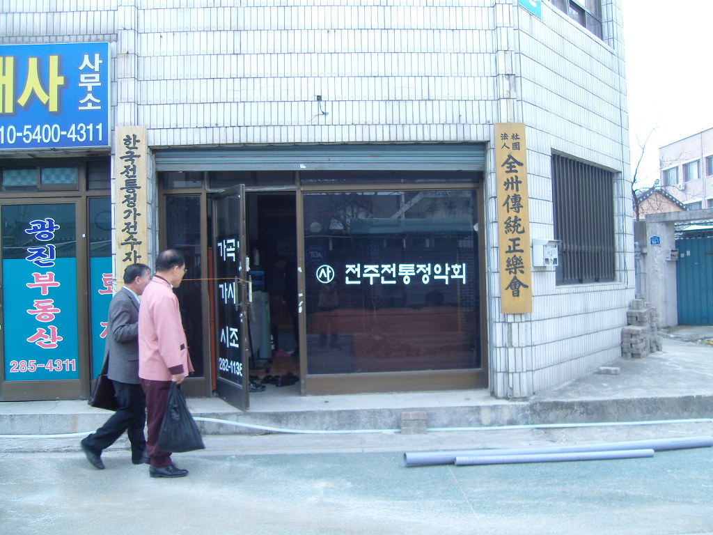 사)전주전통정악회 이미지