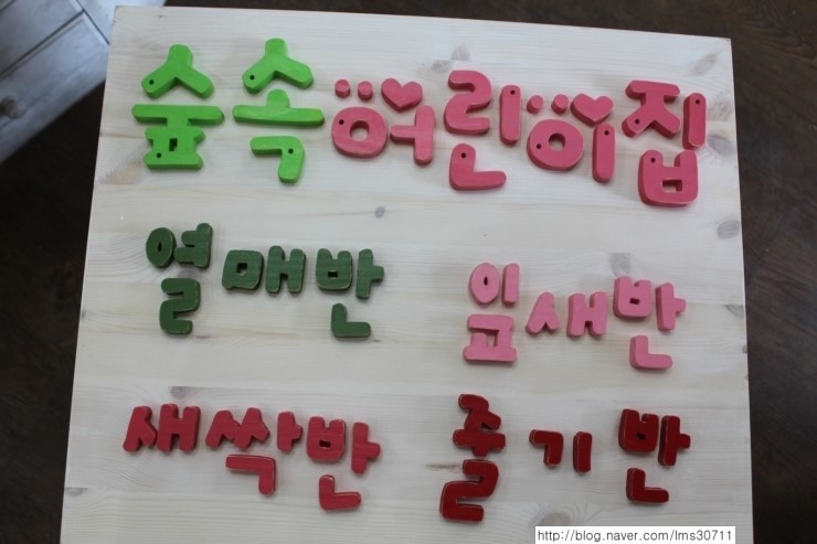 숲속어린이집 이미지