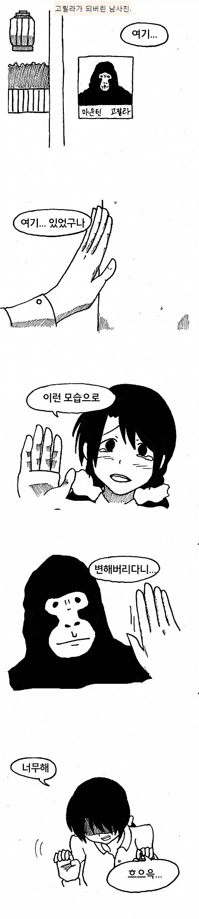 고릴라가 되어버린 남사친.JPG | 인스티즈