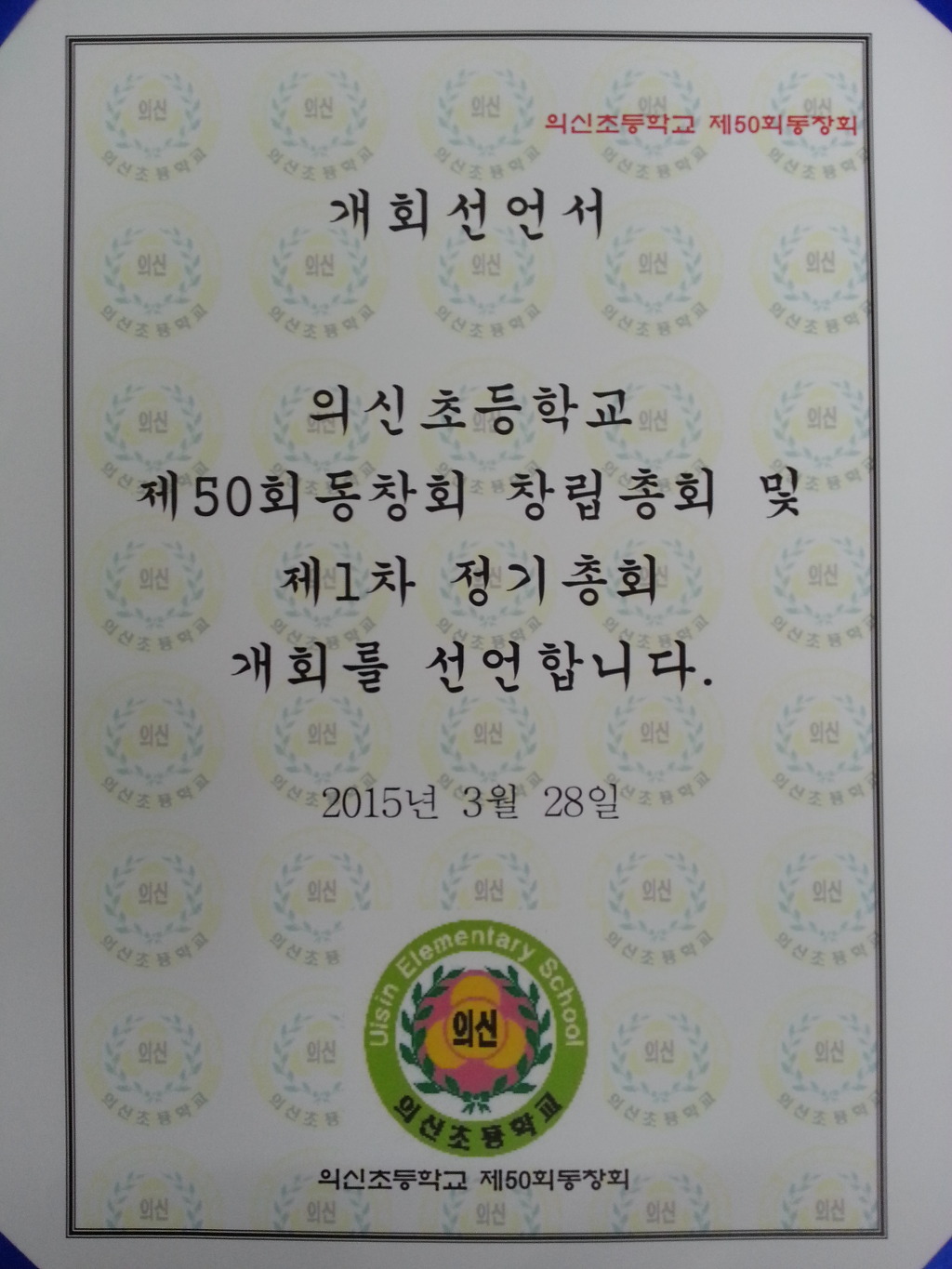 의신초등학교 이미지