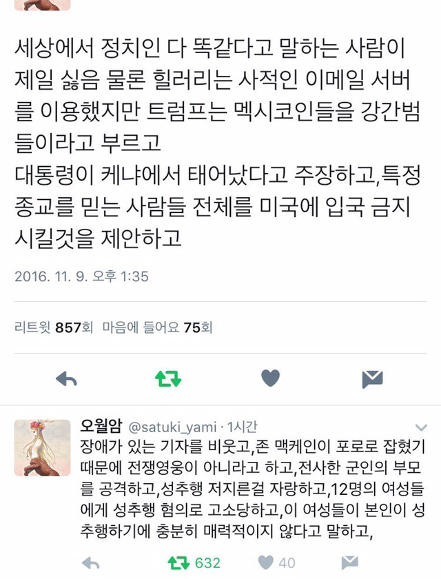 트럼프가 한 행동들 ㅋㅋ | 인스티즈