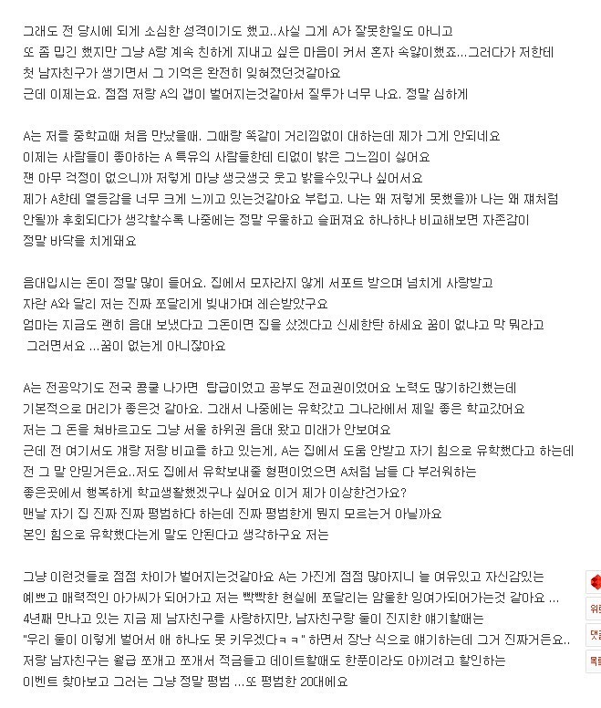 [판] 다가진 친구가 불행해졌으면 좋겠어요 (걸크러쉬 쩌는 글..) | 인스티즈