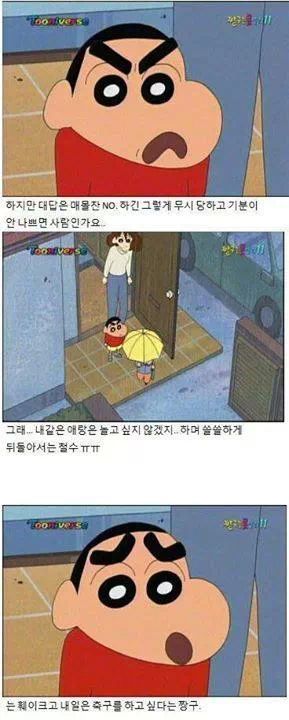 진짜 친구 의리남 짱구.jpg | 인스티즈
