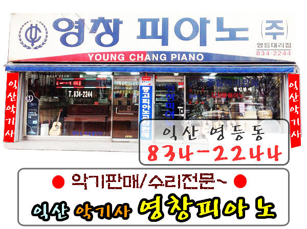 익산영창피아노 이미지