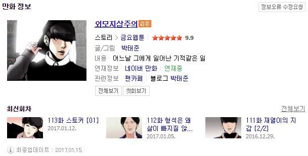 네이버 외모지상주의 소재 3대 웹툰.jpg | 인스티즈
