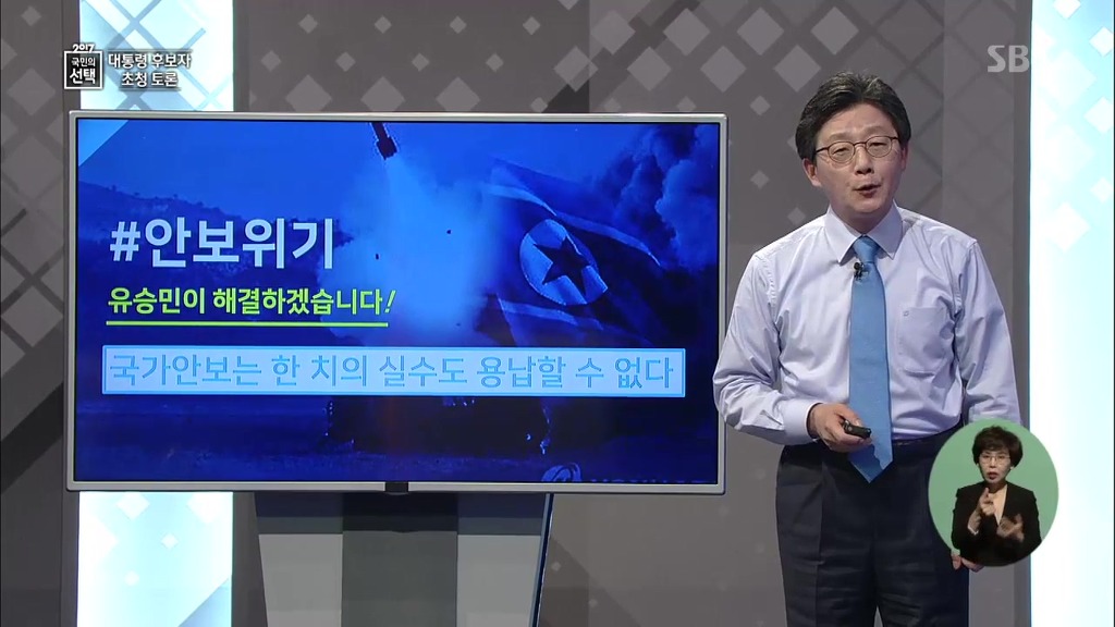 바른정당 유승민 대선토론 PT 발표 | 인스티즈