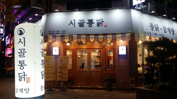 행복통닭 이미지