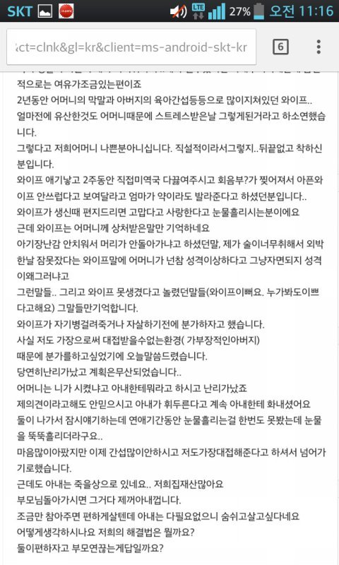 힘든 아내 글 이거 맞나요? (원본지킴이) | 인스티즈