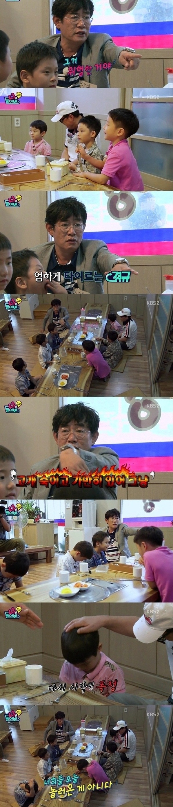 식당에서 돌아다니는 아이들을 단숨에 제압시켜버린 경규아저씨 ㅋㅋㅋjpg | 인스티즈
