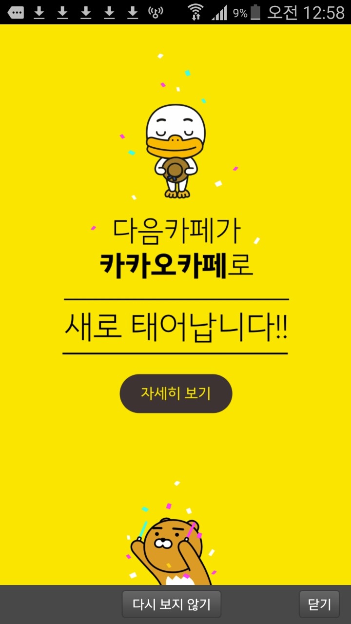다음 카페도 현재 만우절이라고 낚시하는중 | 인스티즈