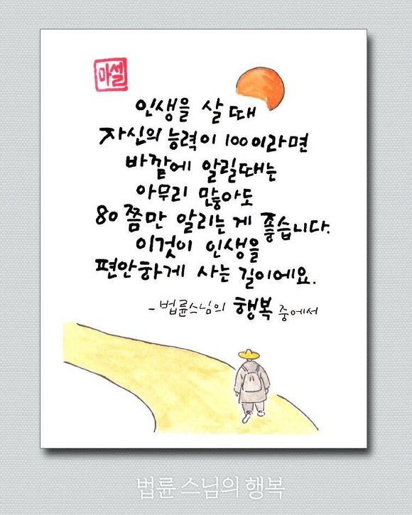 법륜스님의 행복중에서 | 인스티즈