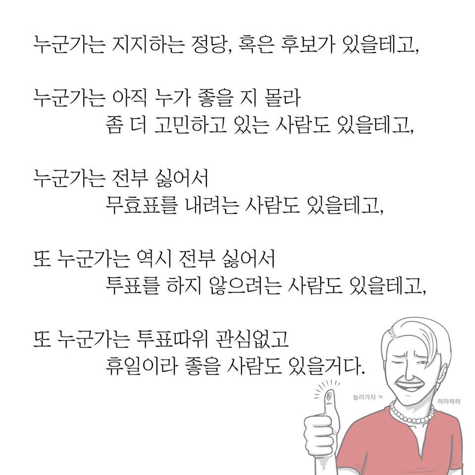 NO투표와 무효표의 차이 | 인스티즈