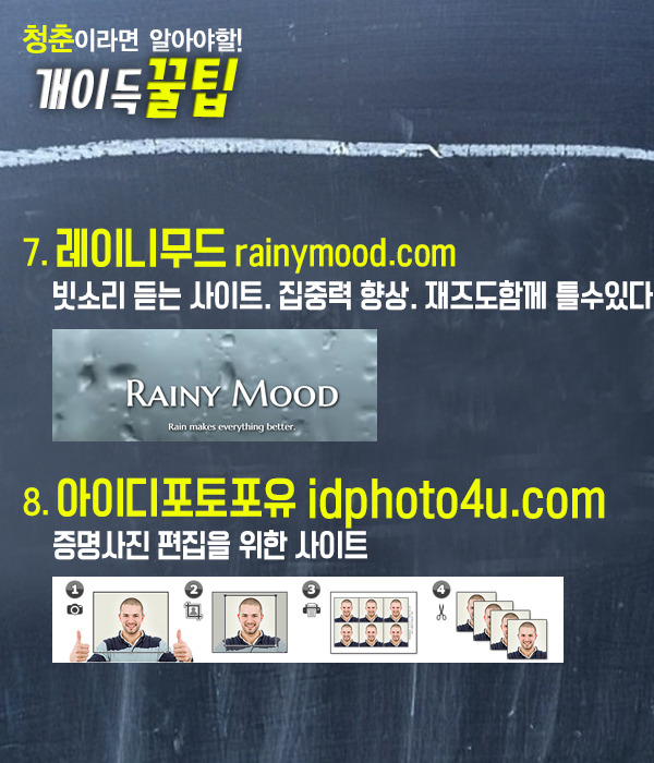 청춘이라면 알아야할 개꿀팁 | 인스티즈