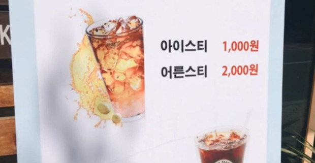 가게에 이상한 메뉴가 있다 | 인스티즈