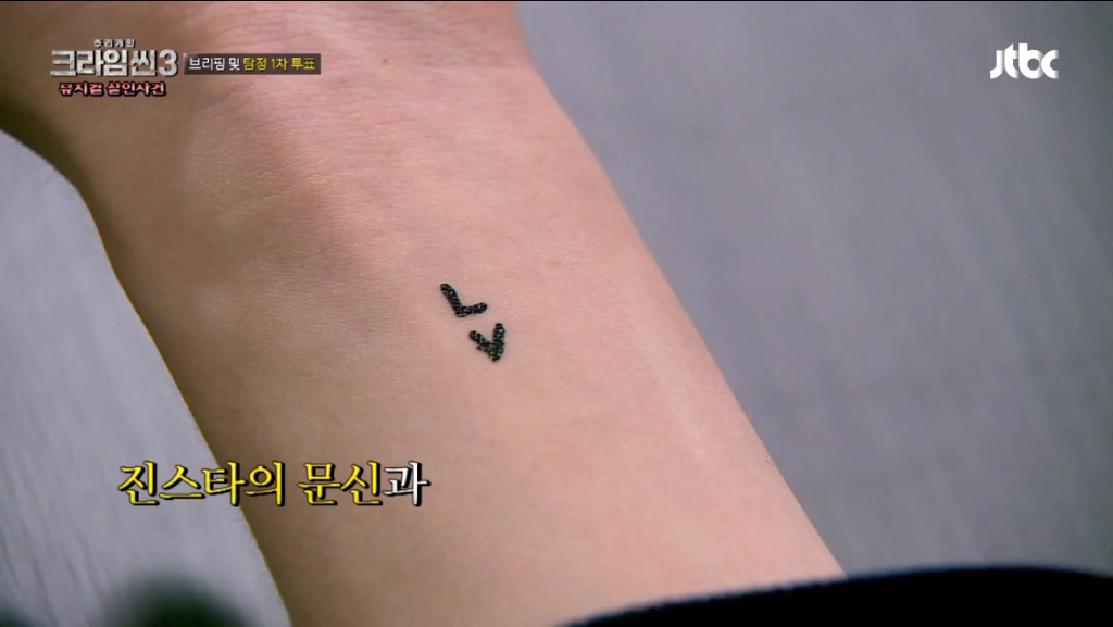 [크라임씬3] 진스타의 손목에 새겨진 문신의 정체는? | 인스티즈