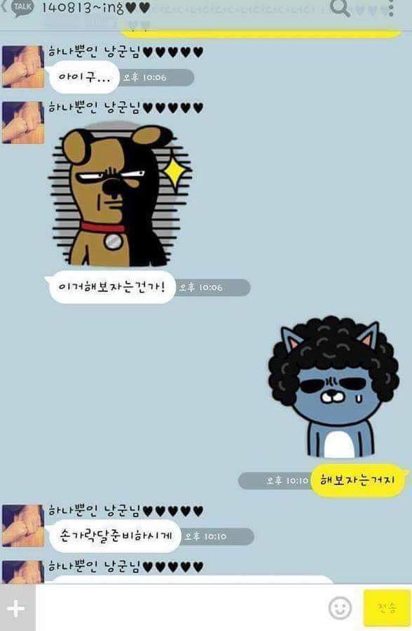 카톡으로 싸우는 커플.jpg | 인스티즈