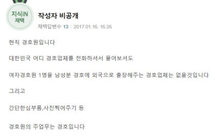 함께 여행다닐 경호원 찾는 남자 | 인스티즈
