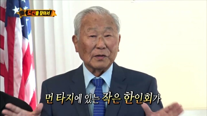 [무도] 도산 안창호선생 막내 아들분이 한국인들에게 부탁하고싶은 한가지 | 인스티즈