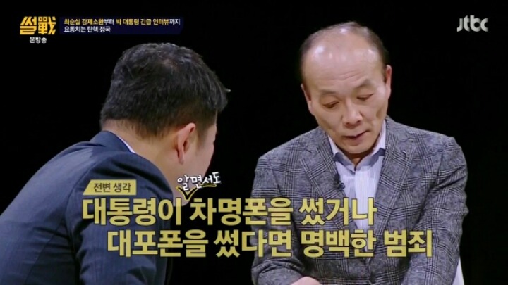 박근혜 대통령이 차명폰을 쓴 이유 | 인스티즈