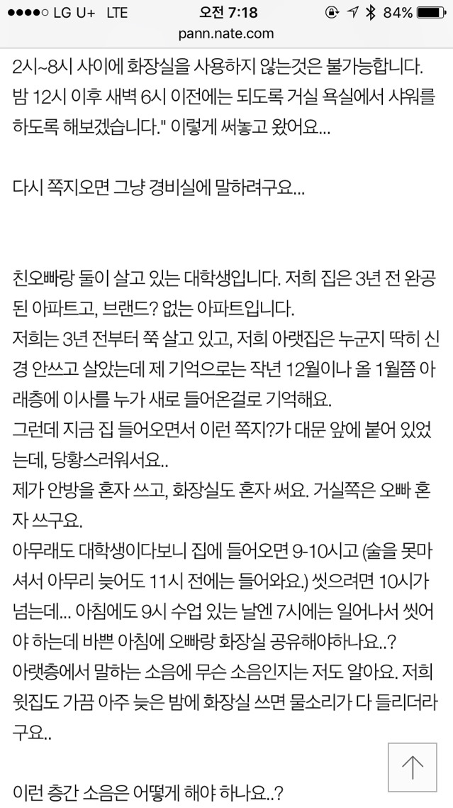 밤에는 화장실 가지 말라는 아랫집 | 인스티즈