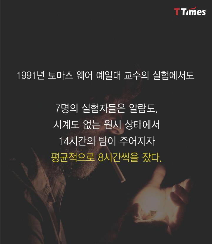 현대인은 잠이 부족한게 아니라 어둠이 부족하다 | 인스티즈