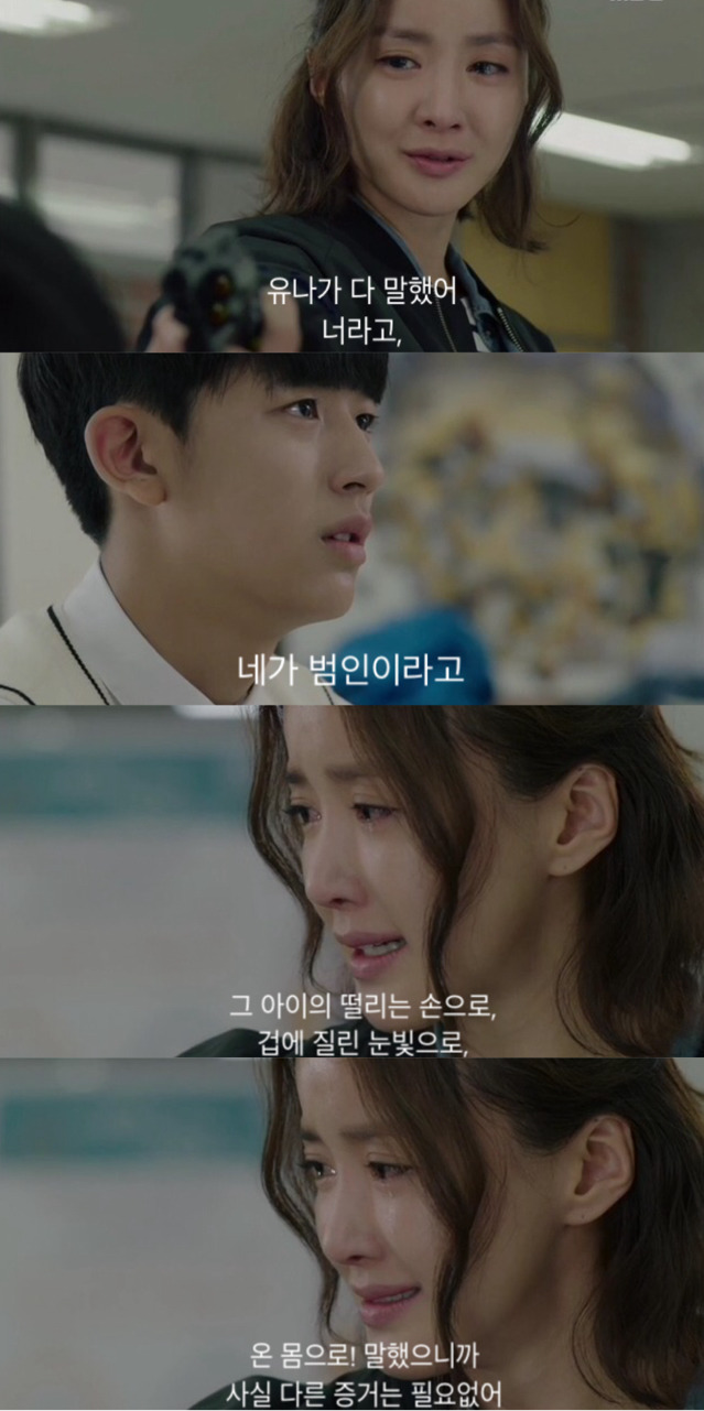 [파수꾼] 그 아이는 온 몸으로 네가 범인이라고 말했어 | 인스티즈