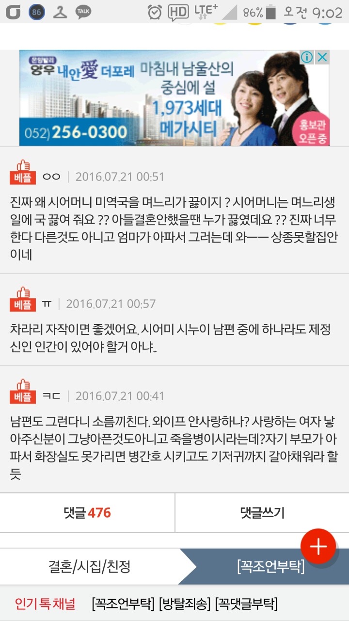 친정엄마 간병하는데 생신상 차리라는 시어머니.... +추가 | 인스티즈