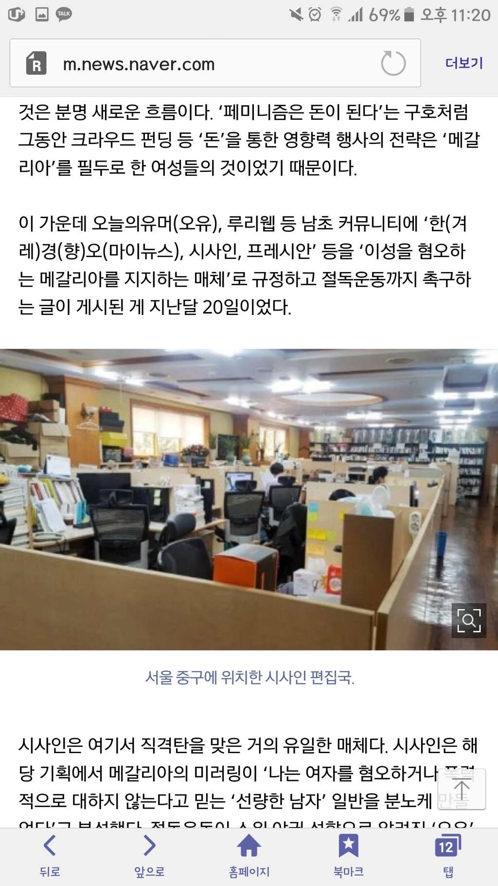 시사인 쉴드 치는 발빠른 기자협회보 클라스.jpg | 인스티즈