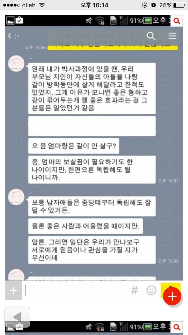 제 남동생이 중년 남성과 이상한 카톡을 했어요 | 인스티즈