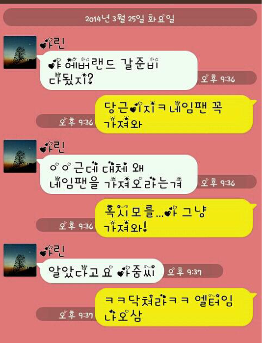 에버랜드에 번호 적고가면 연예인이 카톡함ㄷㄷ | 인스티즈