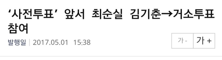 투표 하는 날에 사정이 있어서 투표 못 함 ㅠ ㅠ | 인스티즈