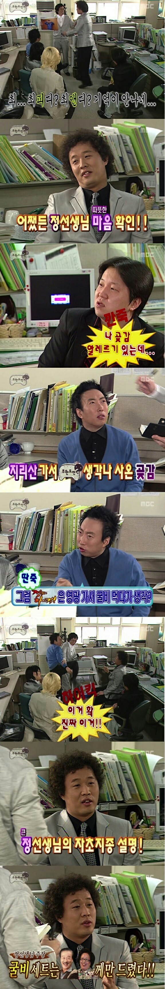 [무한도전] 그 유명한 전설의 레전드 굴비게이트 | 인스티즈