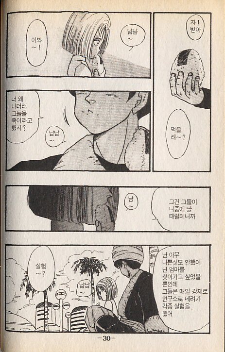 드래곤볼 18호.jpg | 인스티즈