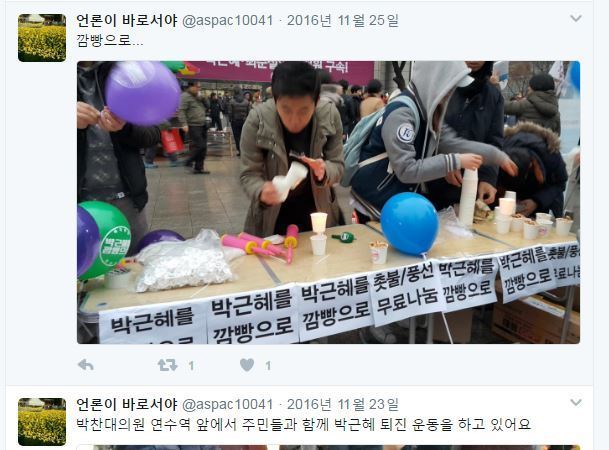 오늘 올라온 박사모 할아버지의 트윗글은 주작입니다 | 인스티즈