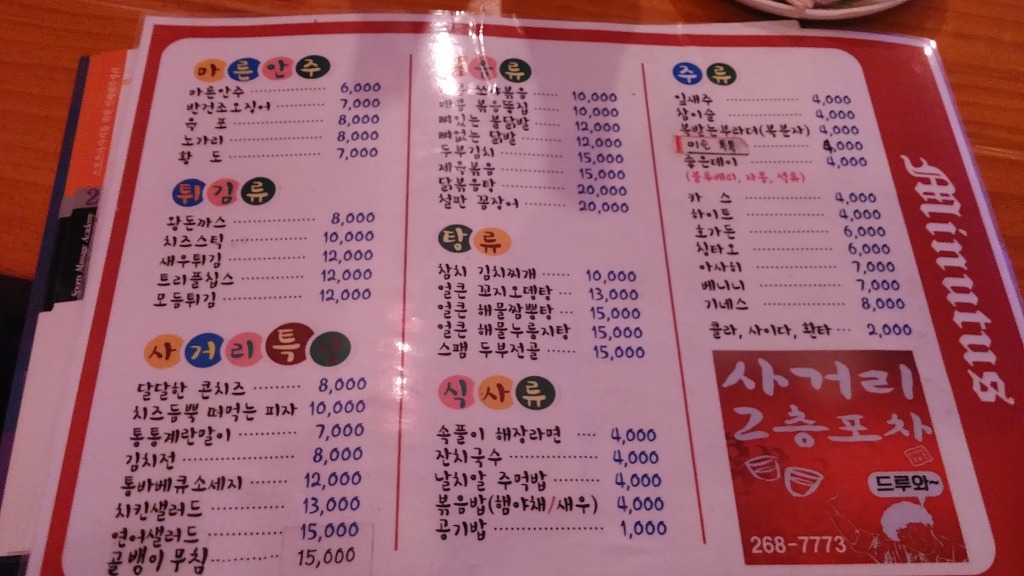 사거리포차 이미지