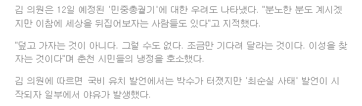 김진태 "이참에 세상 뒤집자는 사람들 있다" | 인스티즈