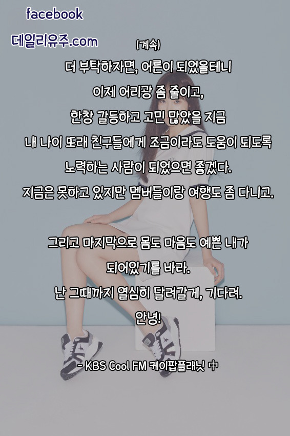 97년생 스무살인 여자친구 유주가 한말들.txt | 인스티즈