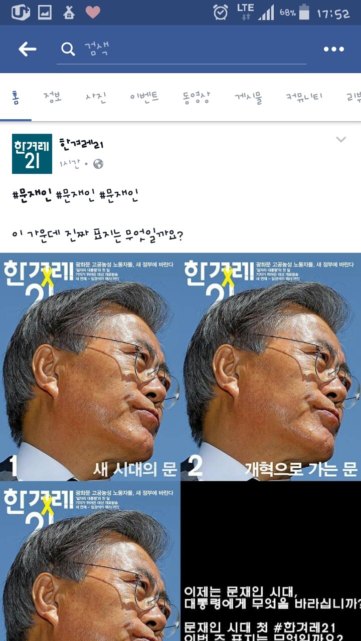 한겨레페북 | 인스티즈