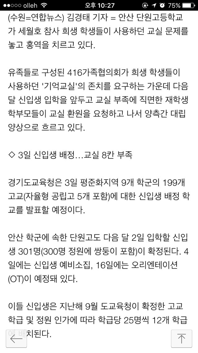 신인생들 공부 할 교실이 없는 단원고 | 인스티즈